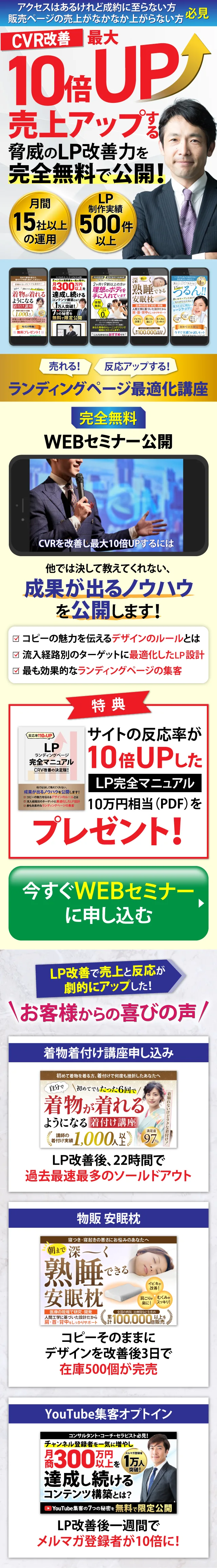 LPO講座WEBセミナー