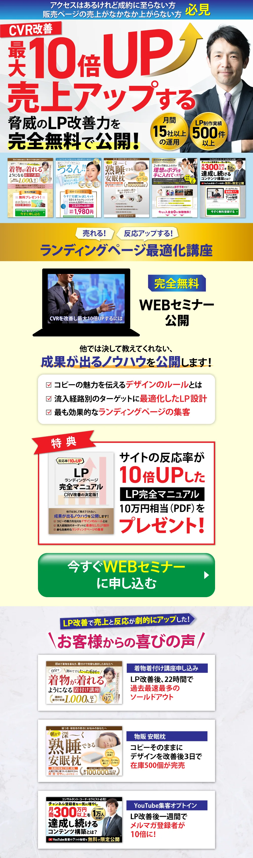 LPO講座WEBセミナー