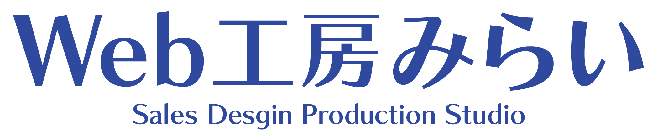 Web工房みらい