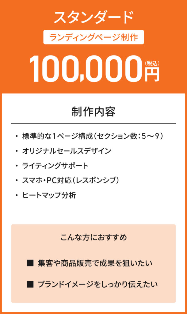 スタンダードプラン 100,000円